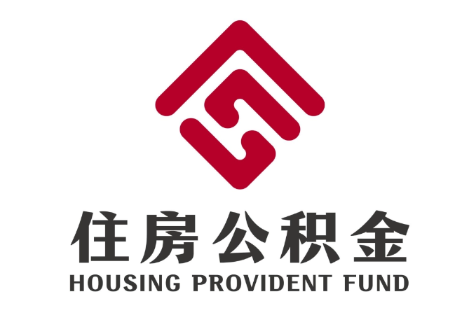 怀柔住房公积金代提